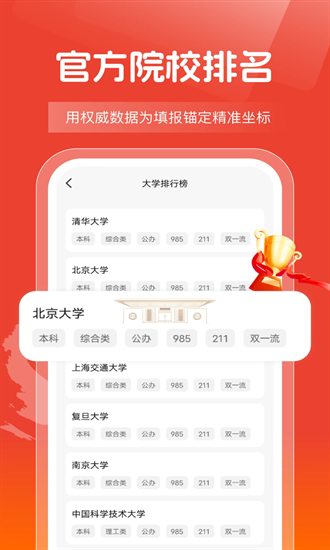 高考志愿报考指南手机版下载