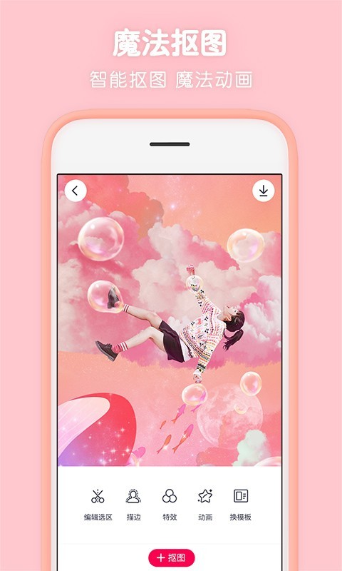 天天p图官方免费下载安装手机版