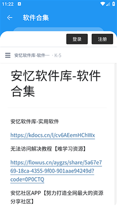 安忆软件库官方版