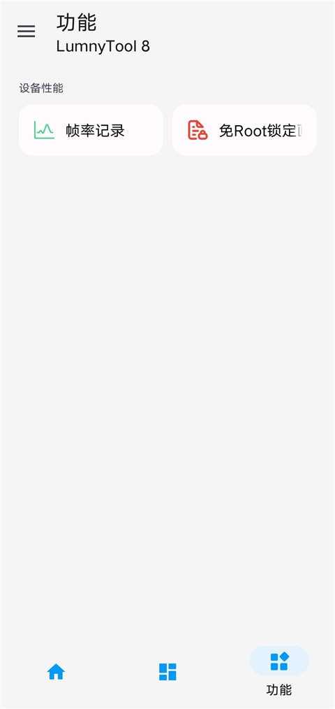 lumnytool8.0官方下载