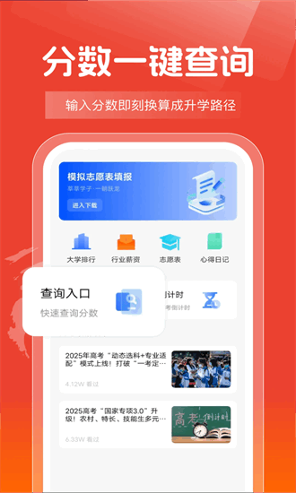 高考志愿报考指南手机版下载