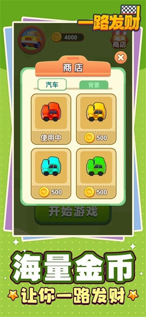 一路发财app官方版 下载
