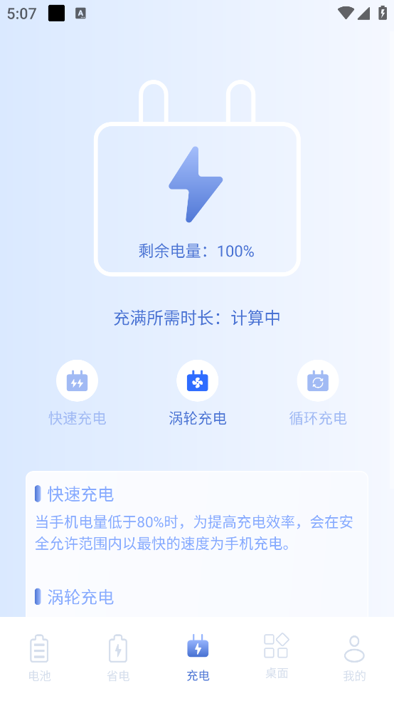 电池小组件app下载安装