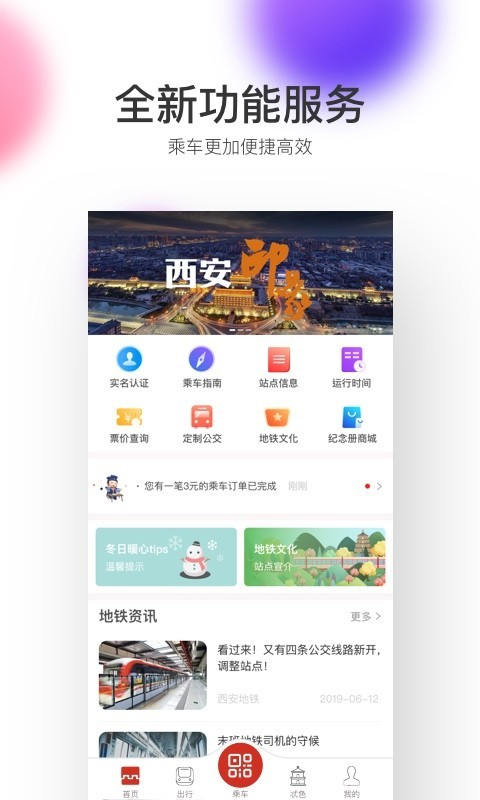 西安地铁app官方最新版本