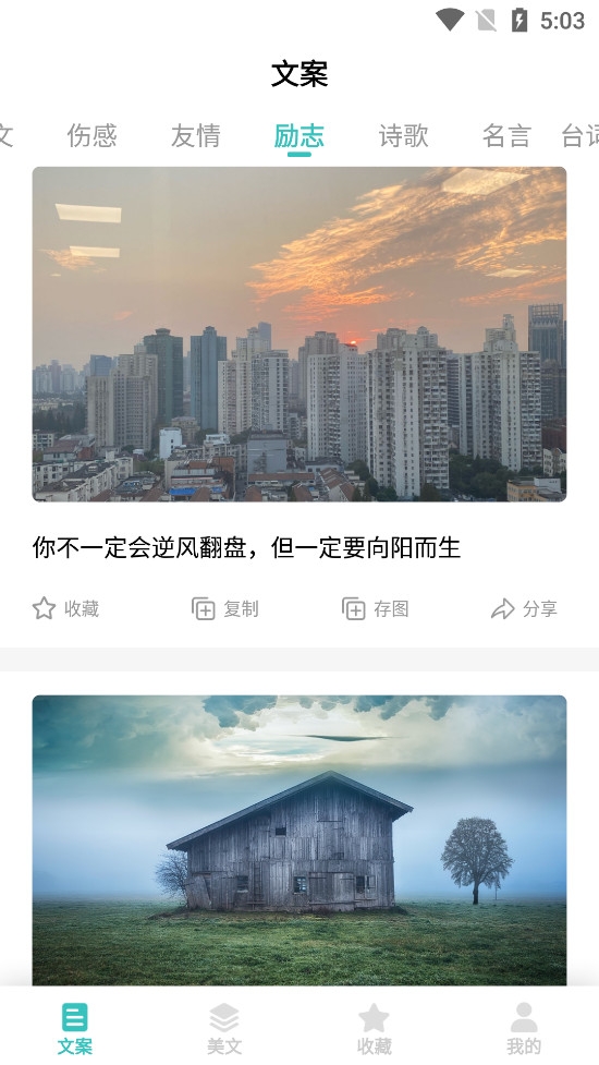 文案素材app下载