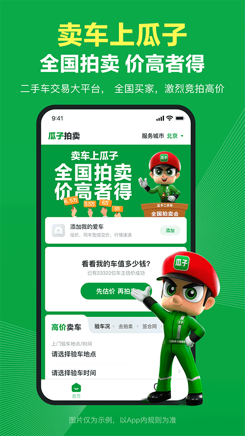 瓜子卖车app下载
