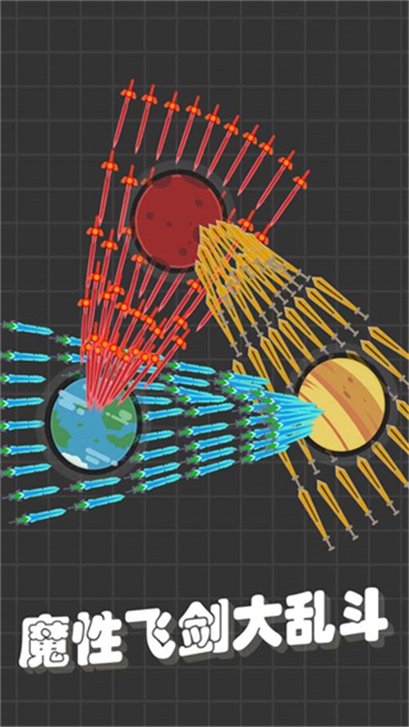 我不是飞剑 下载
