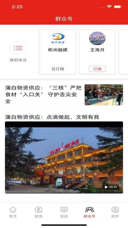 群众新闻app下载安装最新版本