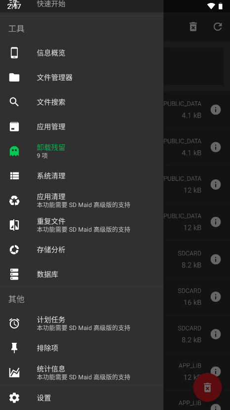 SDMaid免费版下载