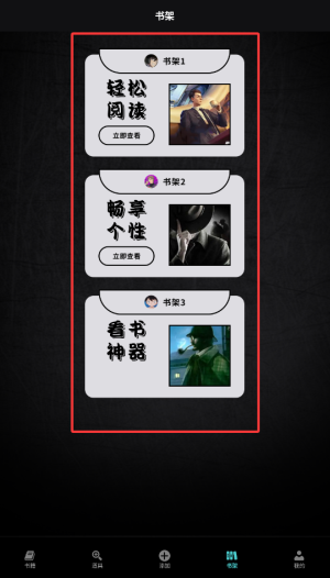 爱阅小说app下载