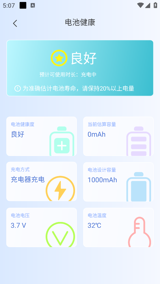 电池小组件app下载安装