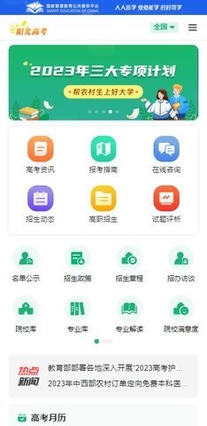 阳光高考网2025最新版本