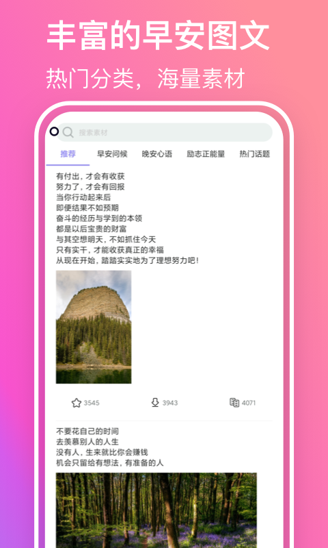 早安语录大全下载