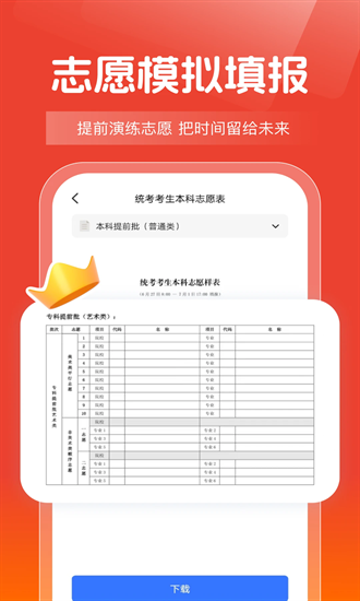 高考志愿报考指南手机版下载