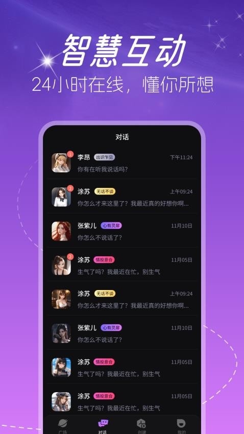 虚拟AI伴侣软件下载