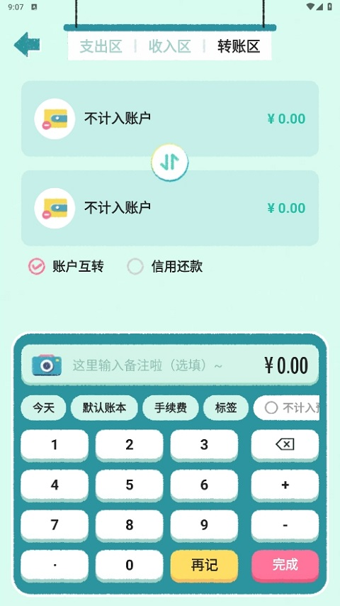 阿柴记账app