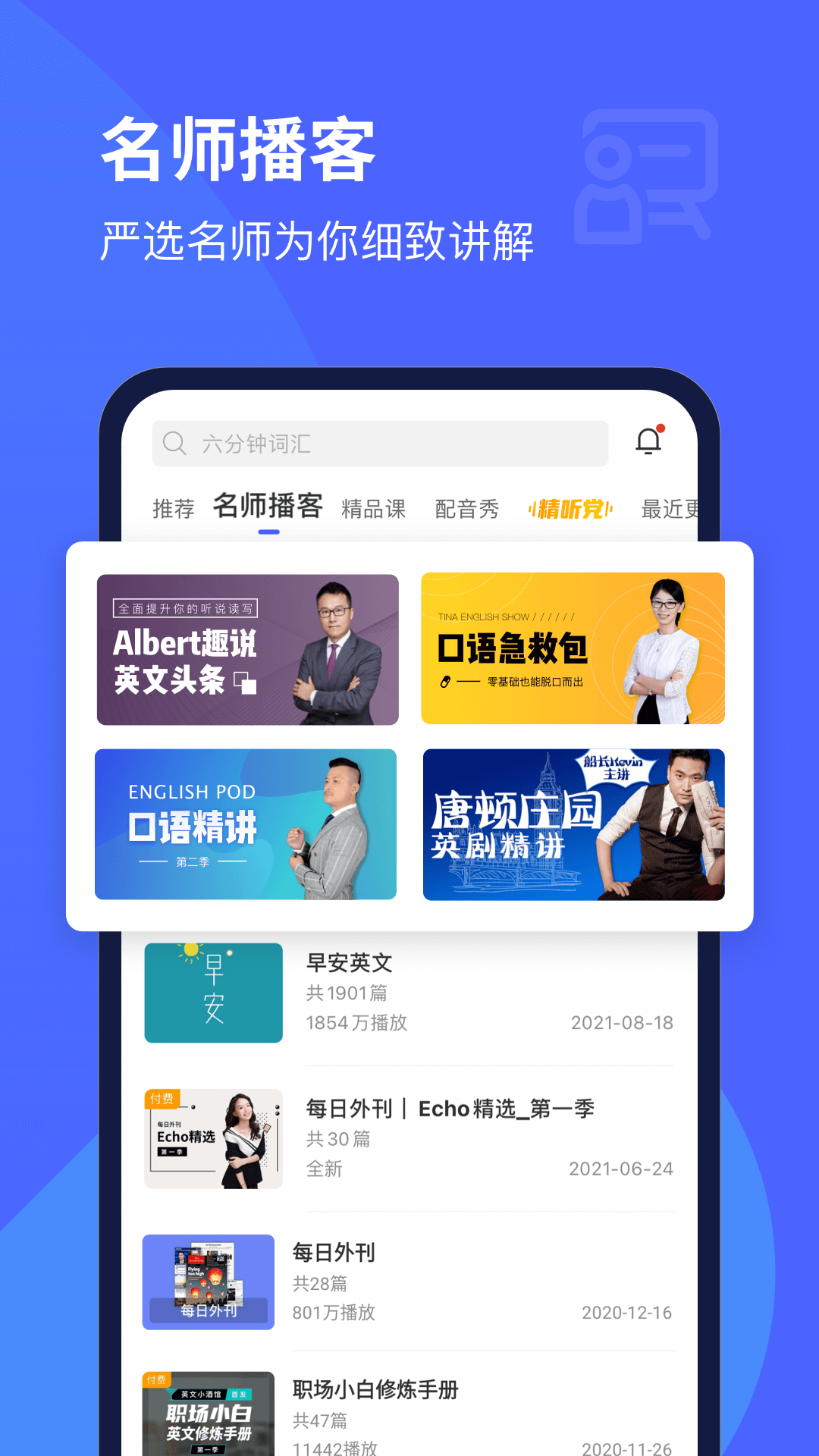 欧路每日英语听力app