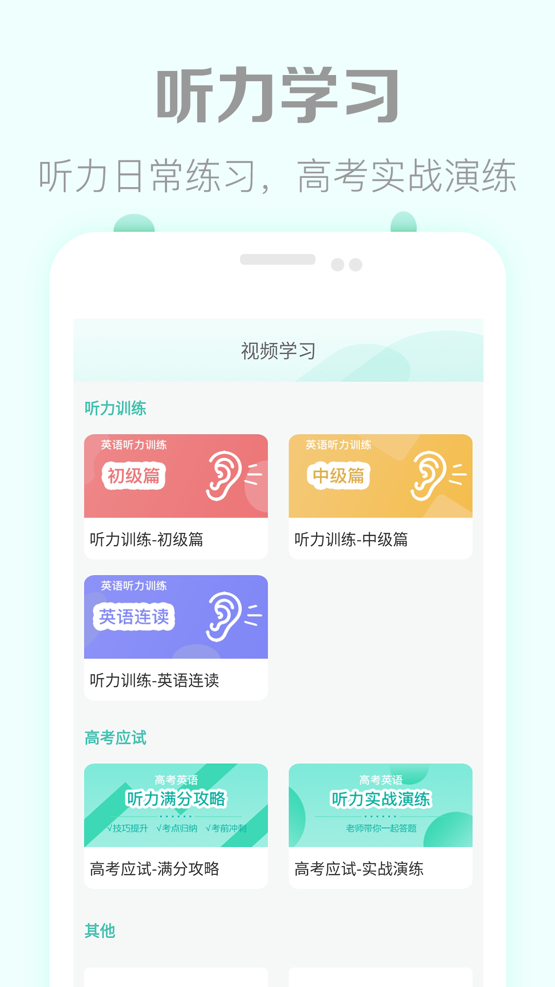 高考英语听力app