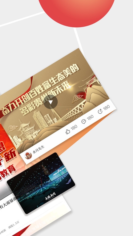 天眼新闻官网版