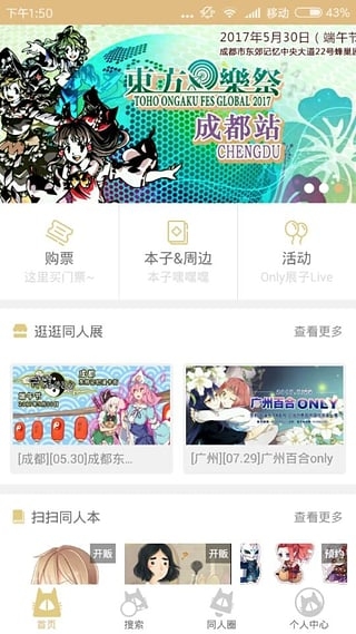 CPP漫展购票app最新版本