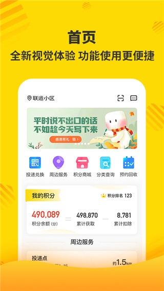 分好啦app垃圾分类