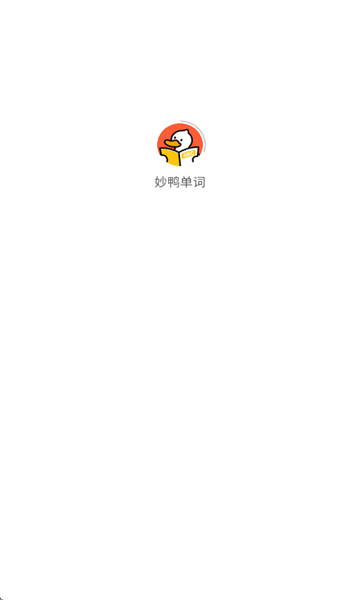 妙鸭单词下载