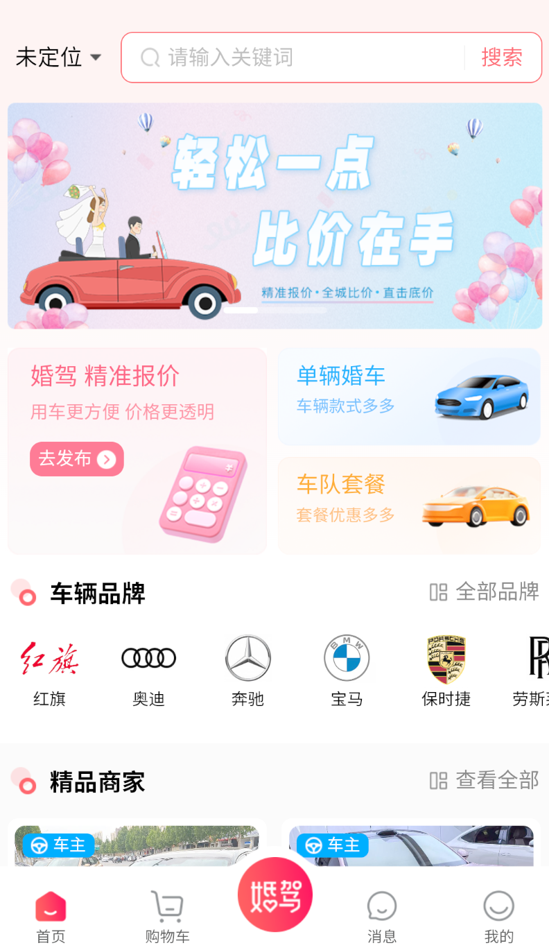 婚驾最新版下载