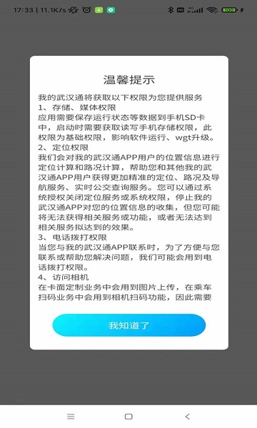 我的武汉通APP