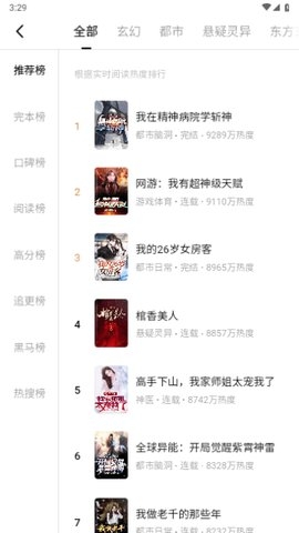 蛋花小说免费下载并安装