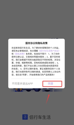 侣行车生活平台app下载