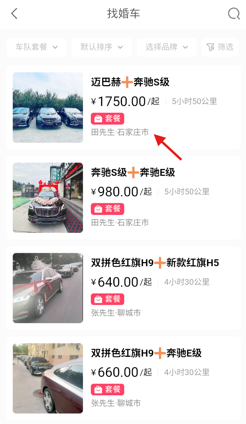 婚驾最新版下载