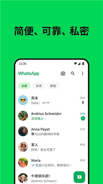 whatsapp下载安卓最新版本