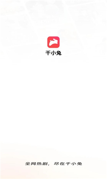 千小兔官方版正版最新版