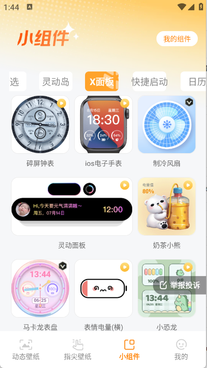 甜橙壁纸安卓版