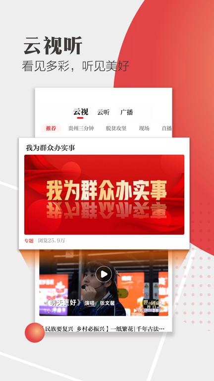 天眼新闻官网版