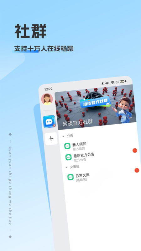 洽谈app官方下载最新版