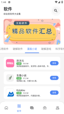 无极软件库最新版