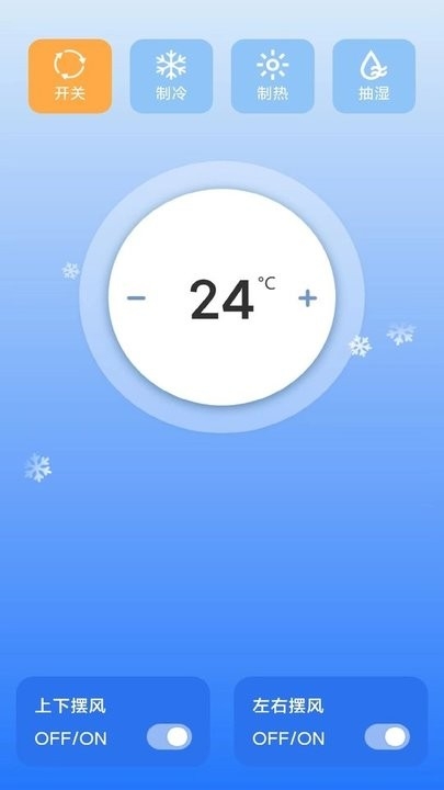 点点万能空调遥控器手机版下载