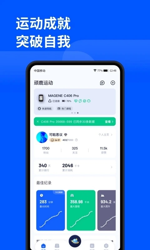 顽鹿运动app最新版