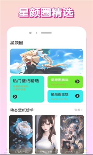 星颜圈下载安装最新版本