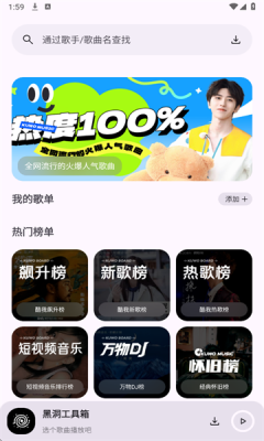 黑洞工具箱下载安装手机版