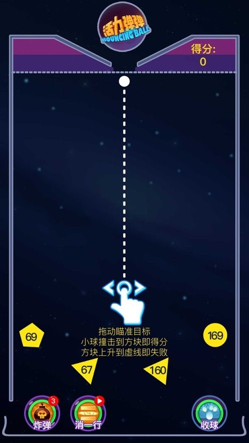 活力弹弹手游下载