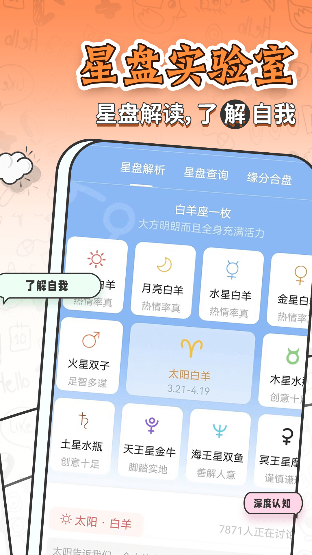 力力星座官方正版APP