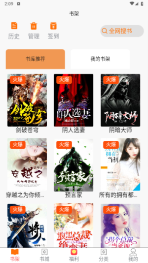 文楼小说app下载