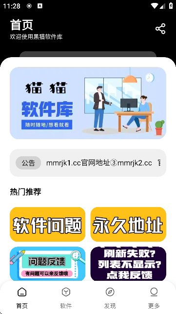 黑猫软件库最新版