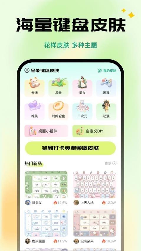 全能键盘皮肤app最新版下载