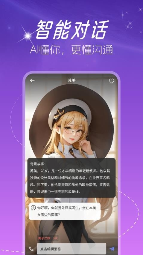 虚拟AI伴侣软件下载