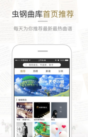 虫虫钢琴网app下载