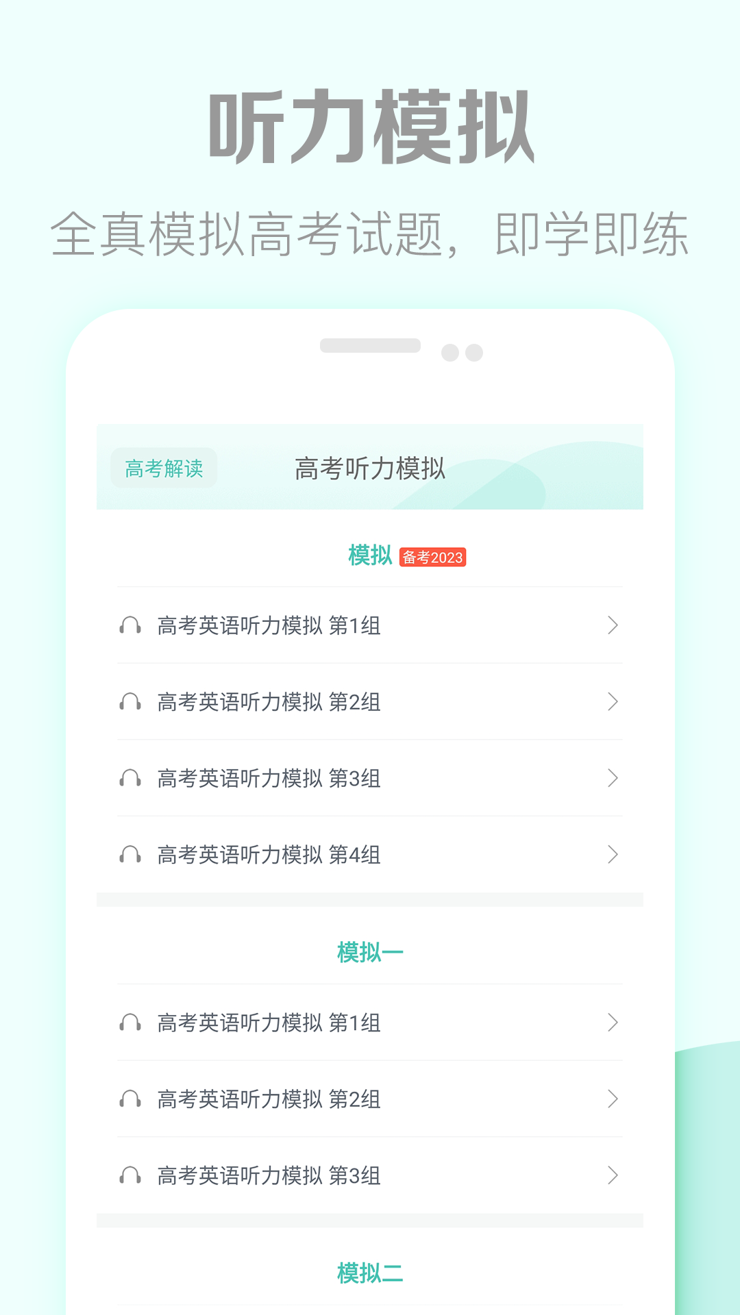 高考英语听力app