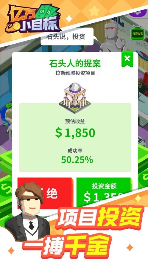亿万小目标手游下载